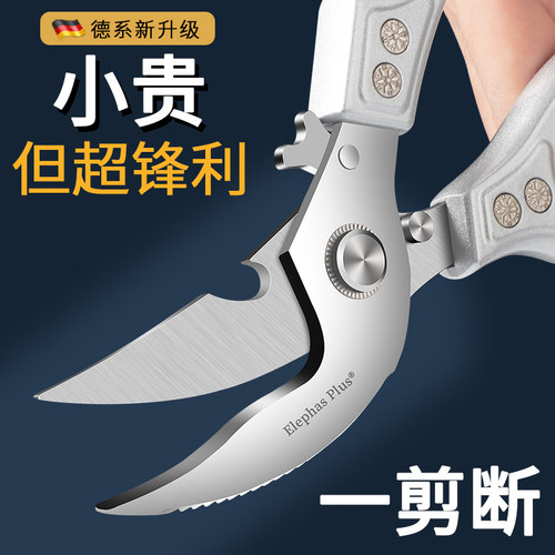 不锈钢厨房剪刀家用多功能鸡骨头