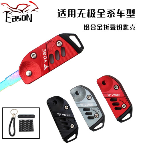无极250/300RR525AC折叠钥匙胚