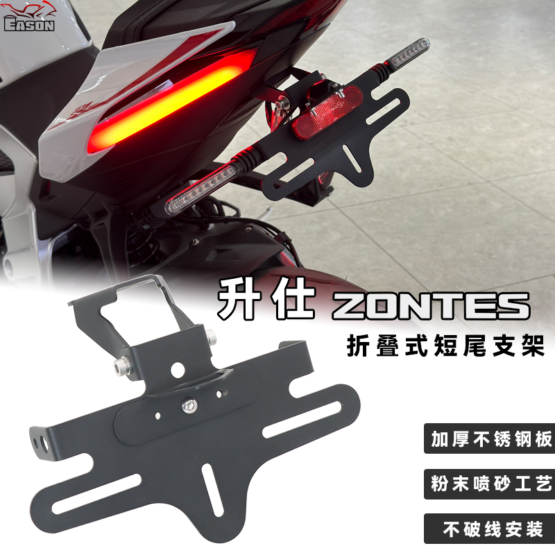 适用升仕703RR/R 改装折叠车牌短尾支架后尾翼牌照支架车牌框配件