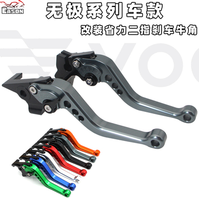 适用无极CU525RR 300R 500AC 525DS/GY Q250刹车短柄二指刹车牛角