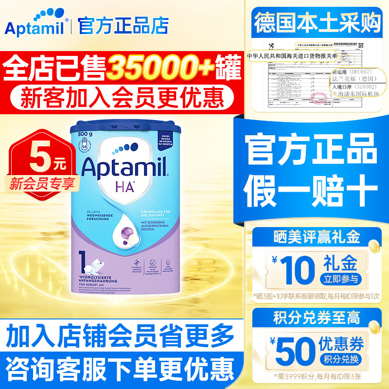 德国爱他美HA婴幼儿配方奶粉1段适度半水解蛋白低敏腹泻原装进口