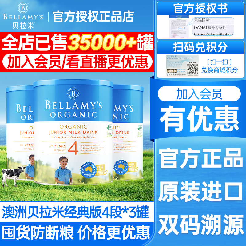 贝拉米澳洲经典版4段有机奶粉3罐