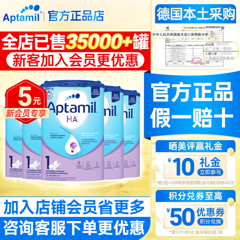 【6罐】德国爱他美HA婴幼儿配方奶粉1段适度半水解蛋白低敏腹泻