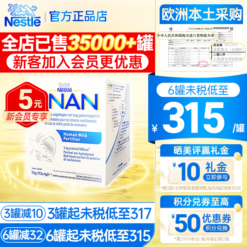 荷兰版进口雀巢母乳强化剂早产儿营养增强剂奶粉补充添加剂非FM85