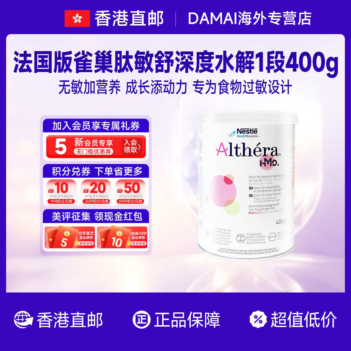 【香港仓】澳版荷版法版雀巢恩敏舒蔼儿舒肽敏舒婴儿特殊配方奶粉