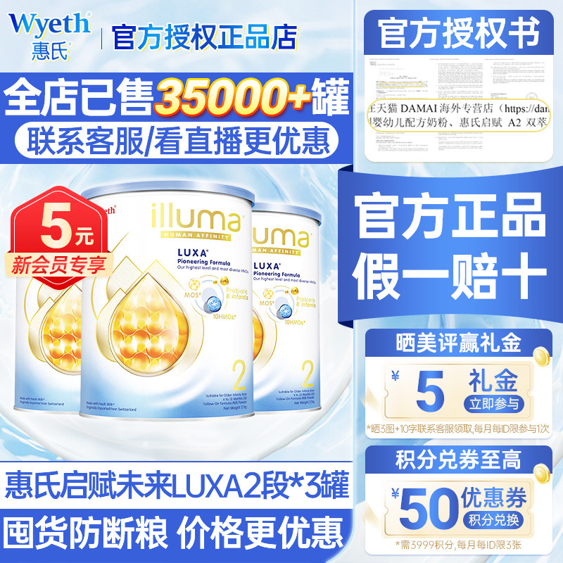 【3罐370g/罐试用装】港版惠氏启赋未来2段婴儿奶粉10HMO二段蓝钻