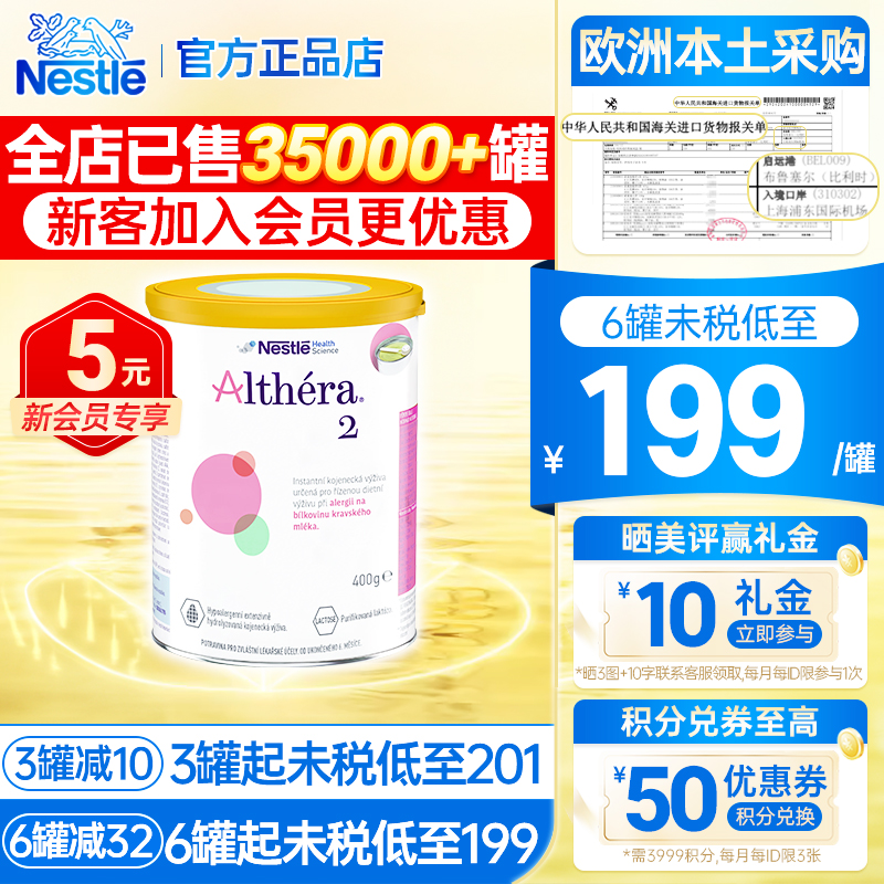捷克版荷兰产雀巢肽敏舒2段深度水解蛋白婴儿奶粉含乳糖店内有1段