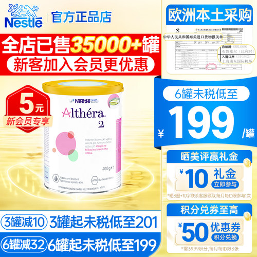 捷克版雀巢肽敏舒2段水解奶粉