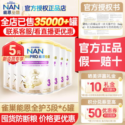 6罐350g港版雀巢能恩全护3段奶粉