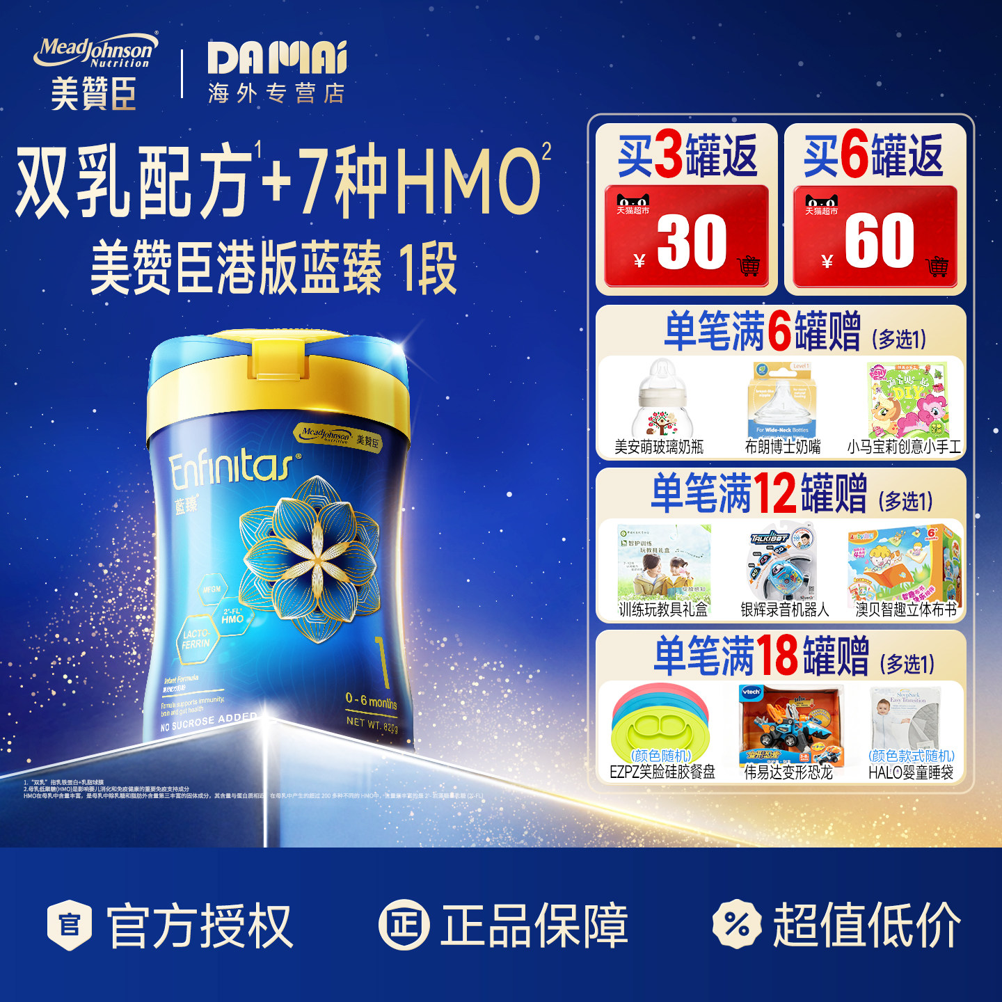 【370g小罐试用装】香港版美赞臣蓝臻1段婴儿奶粉HMO乳铁蛋白一段