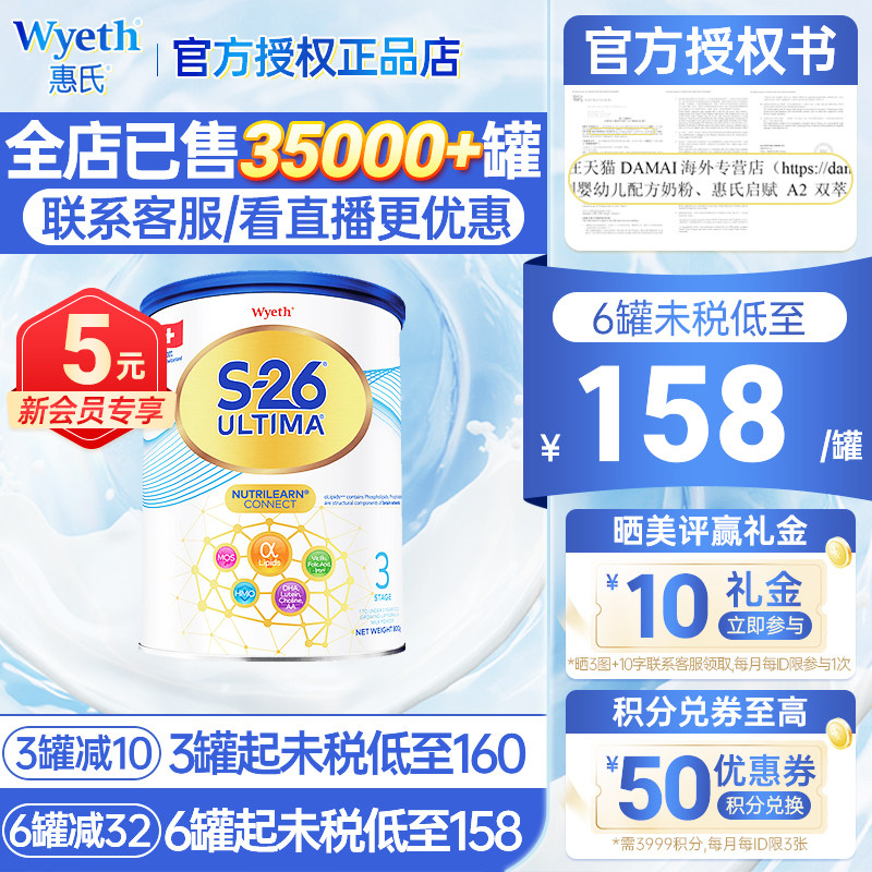 港版惠氏S-26铂臻3段婴幼儿奶粉含HMO1-3岁Ultima三段瑞士进口