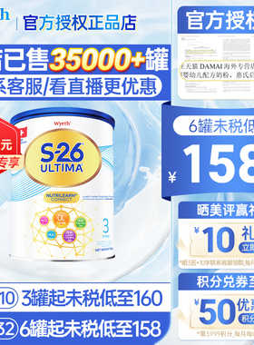 港版惠氏S-26铂臻3段婴幼儿奶粉含HMO1-3岁Ultima三段瑞士进口