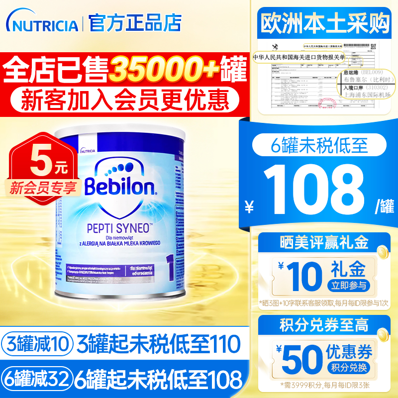 波兰版牛栏婴儿奶粉1段低乳糖深度水解bebilon益生菌纽太特太益启