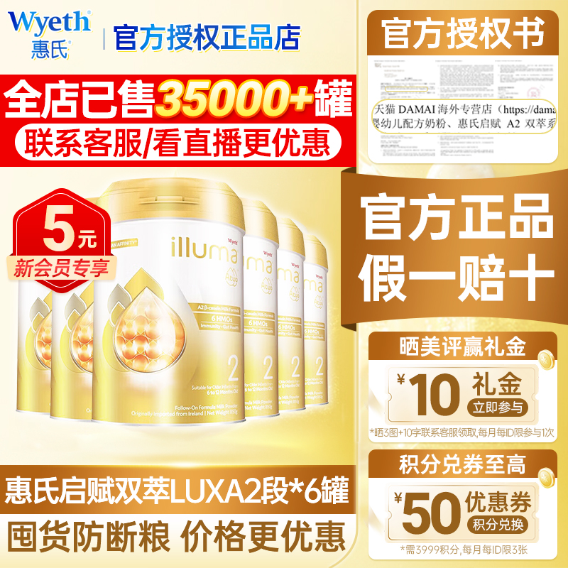 惠氏启赋双萃2段A2婴儿奶粉*6罐