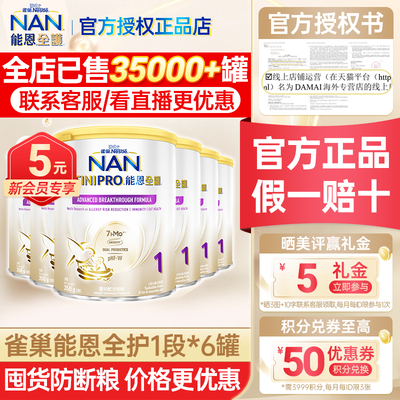 6罐350g港版雀巢能恩全护3段奶粉
