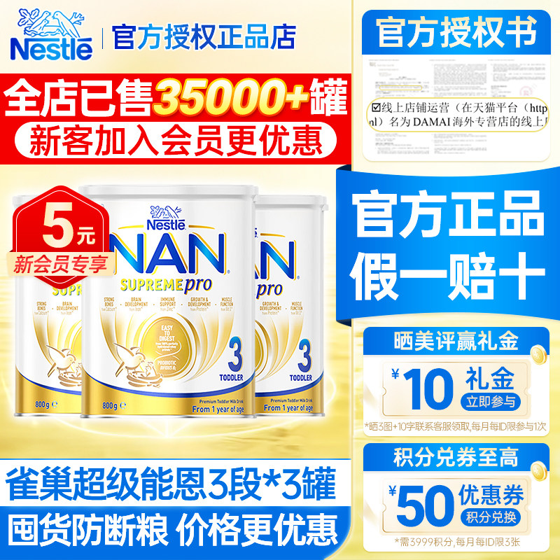【新版3罐】澳洲雀巢超级能恩3段婴儿奶粉适度水解澳版超启三段