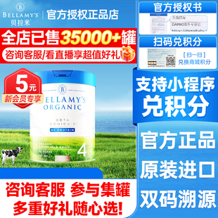 4段A2蛋白有机婴儿奶粉贝拉美四段有234 澳洲贝拉米白金版 新版