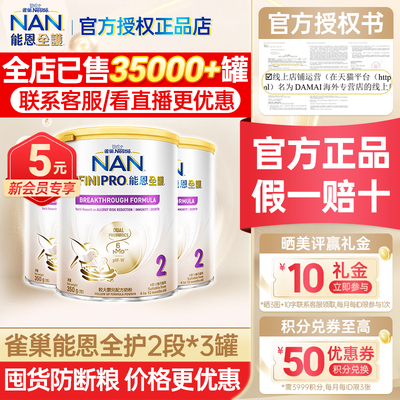 3罐350g港版雀巢能恩全护2段奶粉