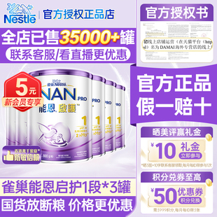 雀巢超级能恩启护1段适度水解2HMO低敏婴儿奶粉一段23 港版 6罐