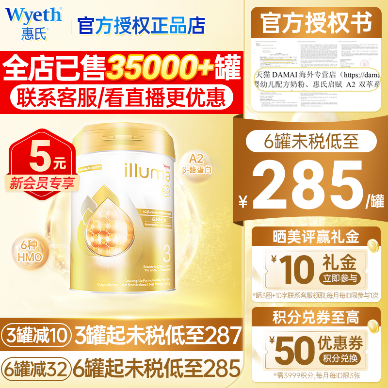惠氏启赋双萃3段A2婴儿奶粉港版
