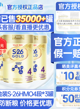 【3罐】香港版惠氏S-26金装4段儿童成长奶粉新加坡3岁+学儿乐四段