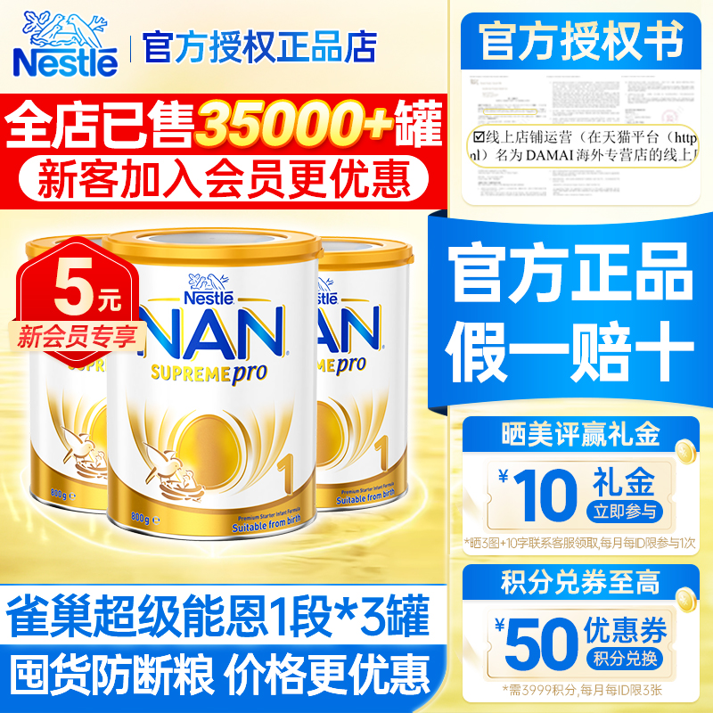3罐澳洲雀巢超级能恩1段婴儿奶粉