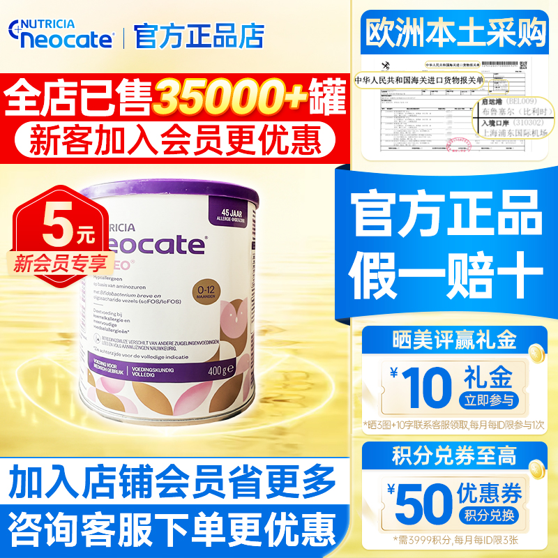 【临期】荷兰进口纽康特氨基酸奶粉含益生菌防止牛奶蛋白过敏1段