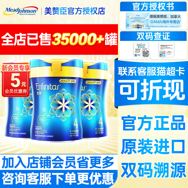 港版美赞臣蓝臻4段儿童成长奶粉