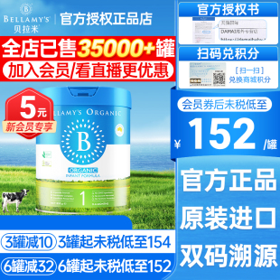 版 澳洲贝拉米经典 蓝罐1段有机婴儿奶粉含HMO贝拉美一段 新升级