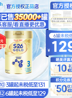 香港版惠氏S-26金装3段婴幼儿奶粉HMO新加坡进口1-3岁幼儿乐三段