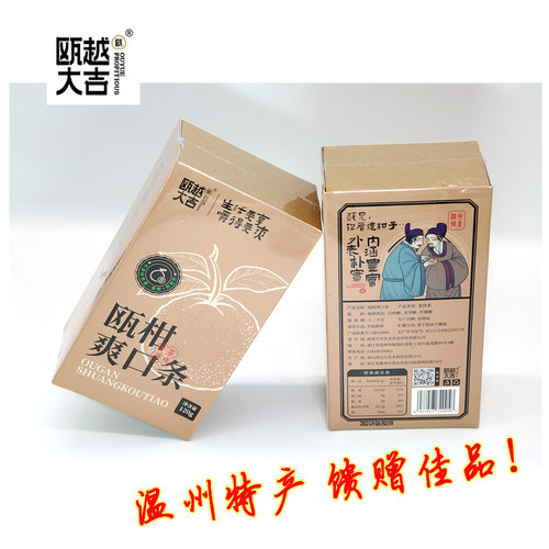 温州特产瓯柑果脯陈皮零食茶点
