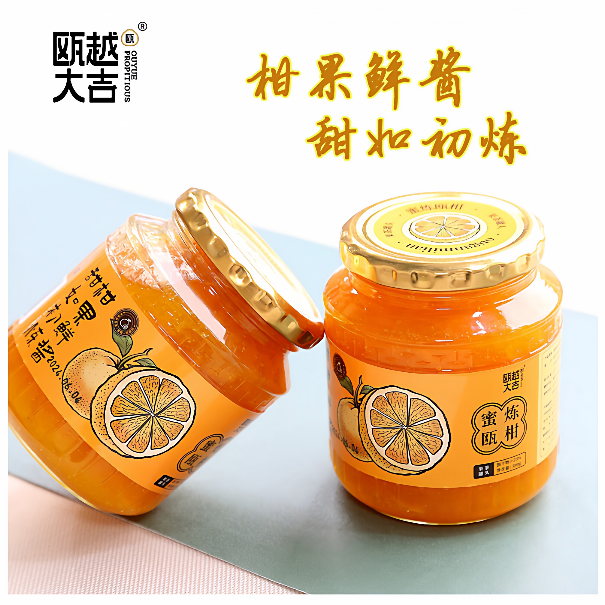蜜炼瓯柑 温州特产 柑橘茶 牛奶搭档 咖啡伴侣 吐司果酱 甜品佐料