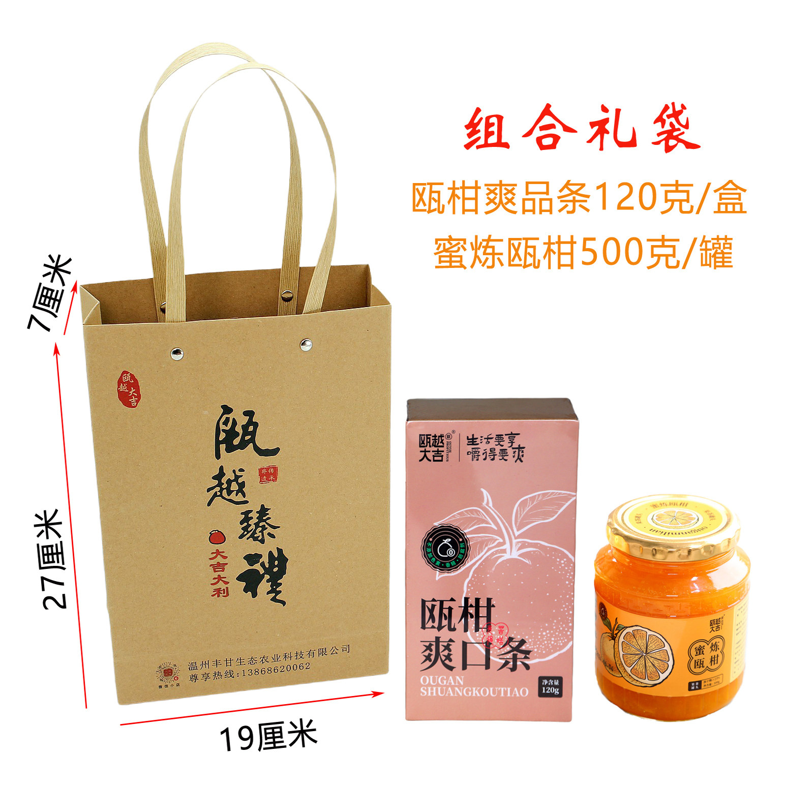 温州特产礼袋组合 温州非遗伴手礼瓯柑蜜饯陈皮零食姜茶 柑儿文
