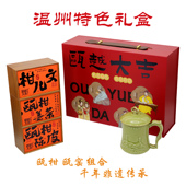 柑儿文 瓯柑陈皮 瓯柑姜茶 温州特产礼盒伴手礼 瓯越大吉温州臻礼