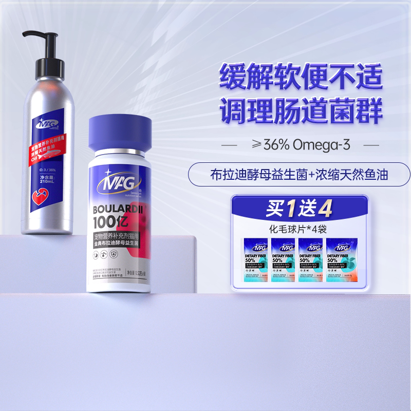 MAG浓缩鱼油猫咪专用210ml+MAG布拉迪酵母益生菌60粒