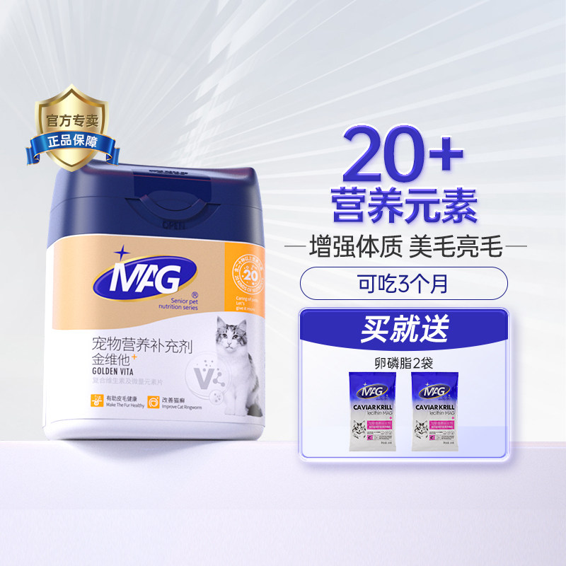 mag猫咪维生素300片 猫咪复合维生素片均衡营养 猫多维b美毛