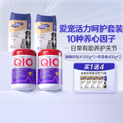 【超值组合】MAG鲨鱼软骨素狗狗猫咪专用400g+辅酶q10软锭300g
