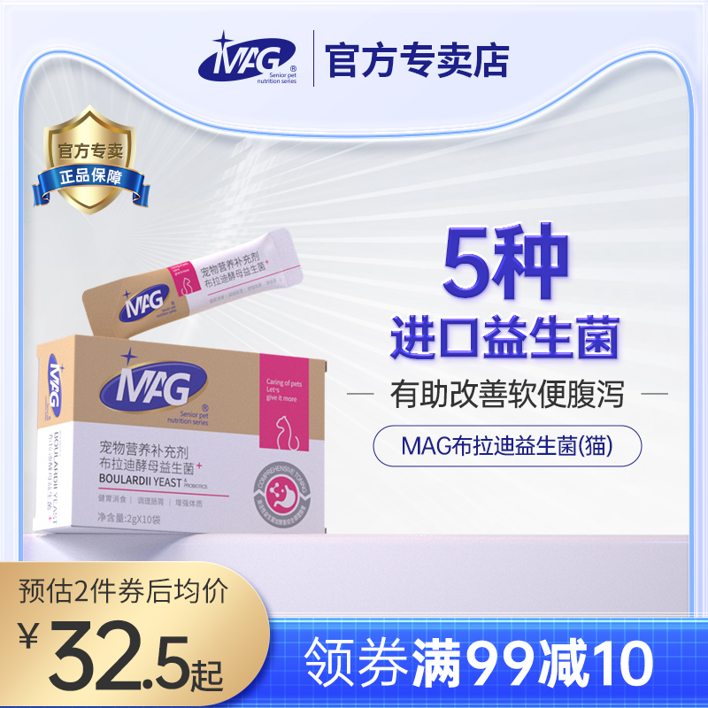 猫咪专用益生菌调理肠胃改善软便