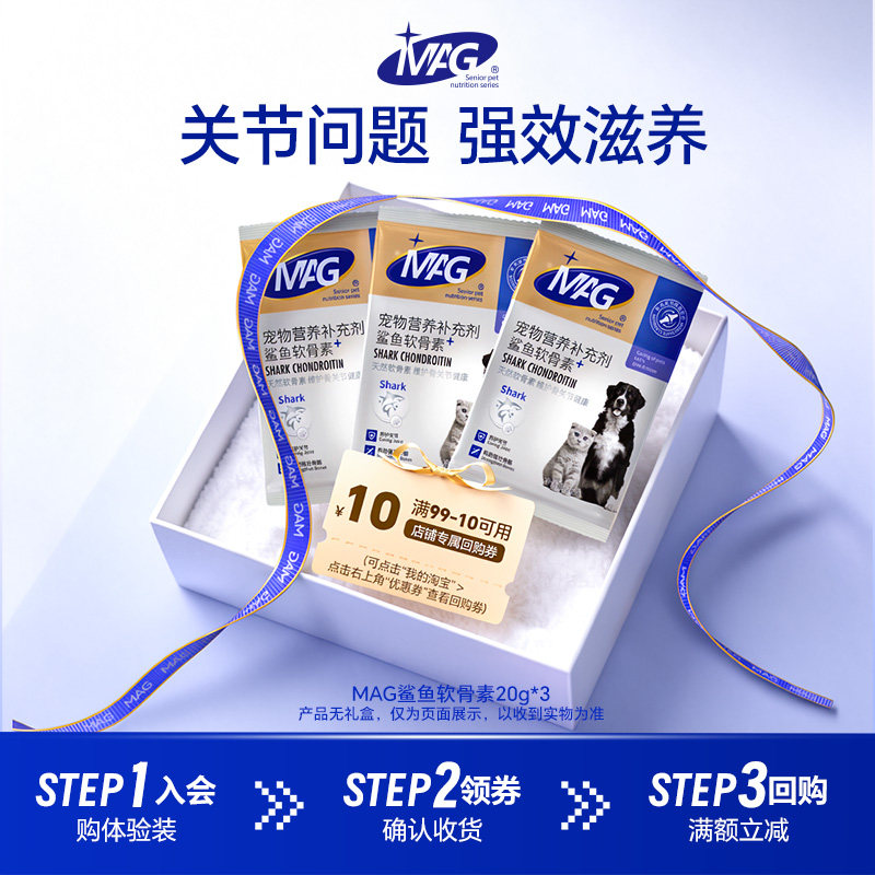 【天猫U先试用】MAG鲨鱼软骨素有助养护关节 试吃装20g*3袋 - 实物图