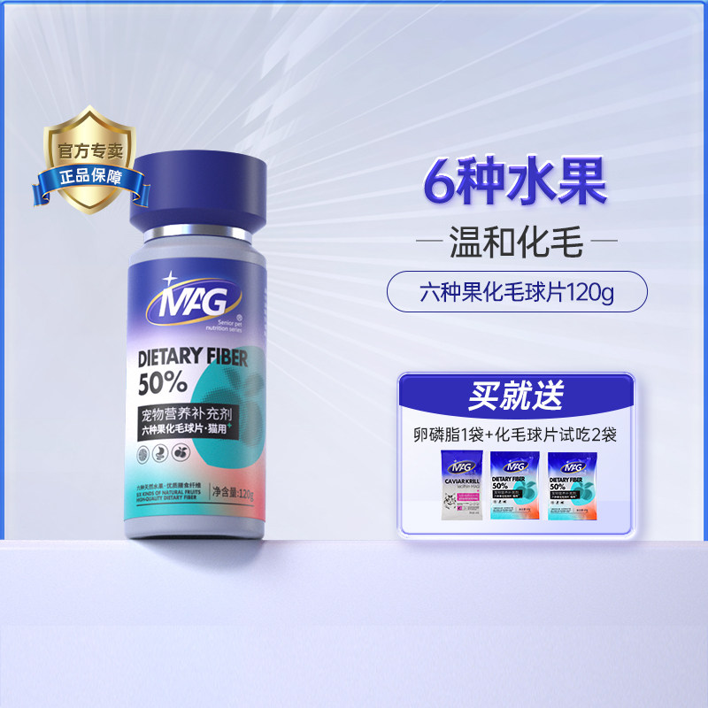 mag水果化毛球片 猫咪专用猫草片化毛片 温和吐毛球排毛球不伤胃