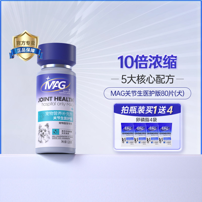 MAG U+【警犬基地认证】鲨鱼软骨素狗 宠物关节生保护养护犬用
