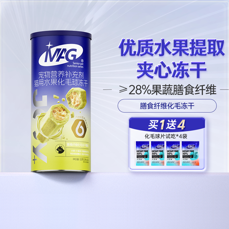 【新品】MAG猫咪用水果化毛球冻干 助排毛磨牙棒膳食纤维零食52g