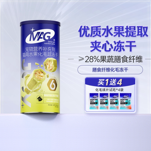 MAG水果化毛球冻干膳食纤维