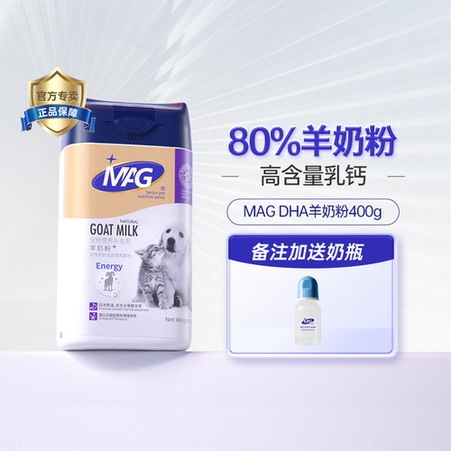 MAG狗狗羊奶粉低敏高钙贴近母乳