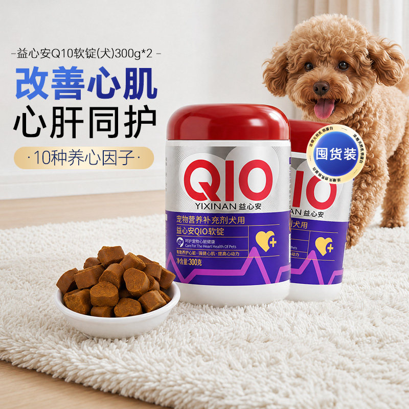 MAG辅酶q10软锭狗狗专用600g