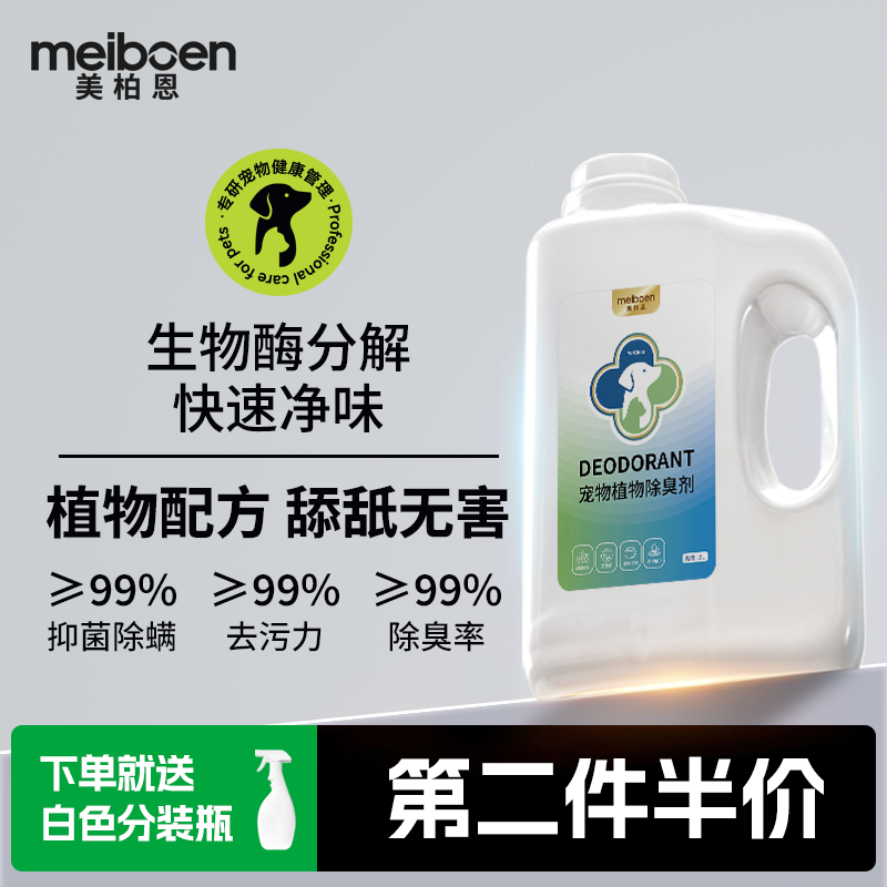 美柏恩宠物猫咪狗狗除臭剂抑菌室内生物酶分解狗尿猫尿去渍除味剂
