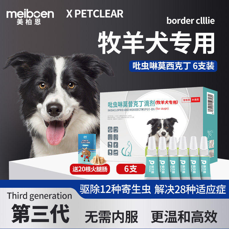 美柏恩狗狗体内外一体驱虫滴剂边牧德牧牧羊犬专用驱虫药宠物耳螨