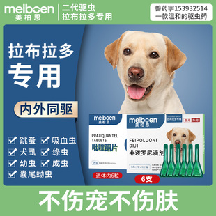 美柏恩拉布拉多驱虫药体内体外一体专用狗狗驱虫滴剂去除跳蚤蜱虫
