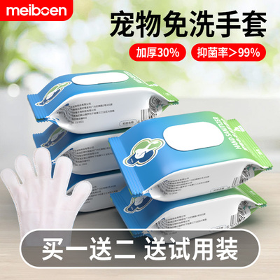 宠物免洗手套猫咪狗专用清洁用品
