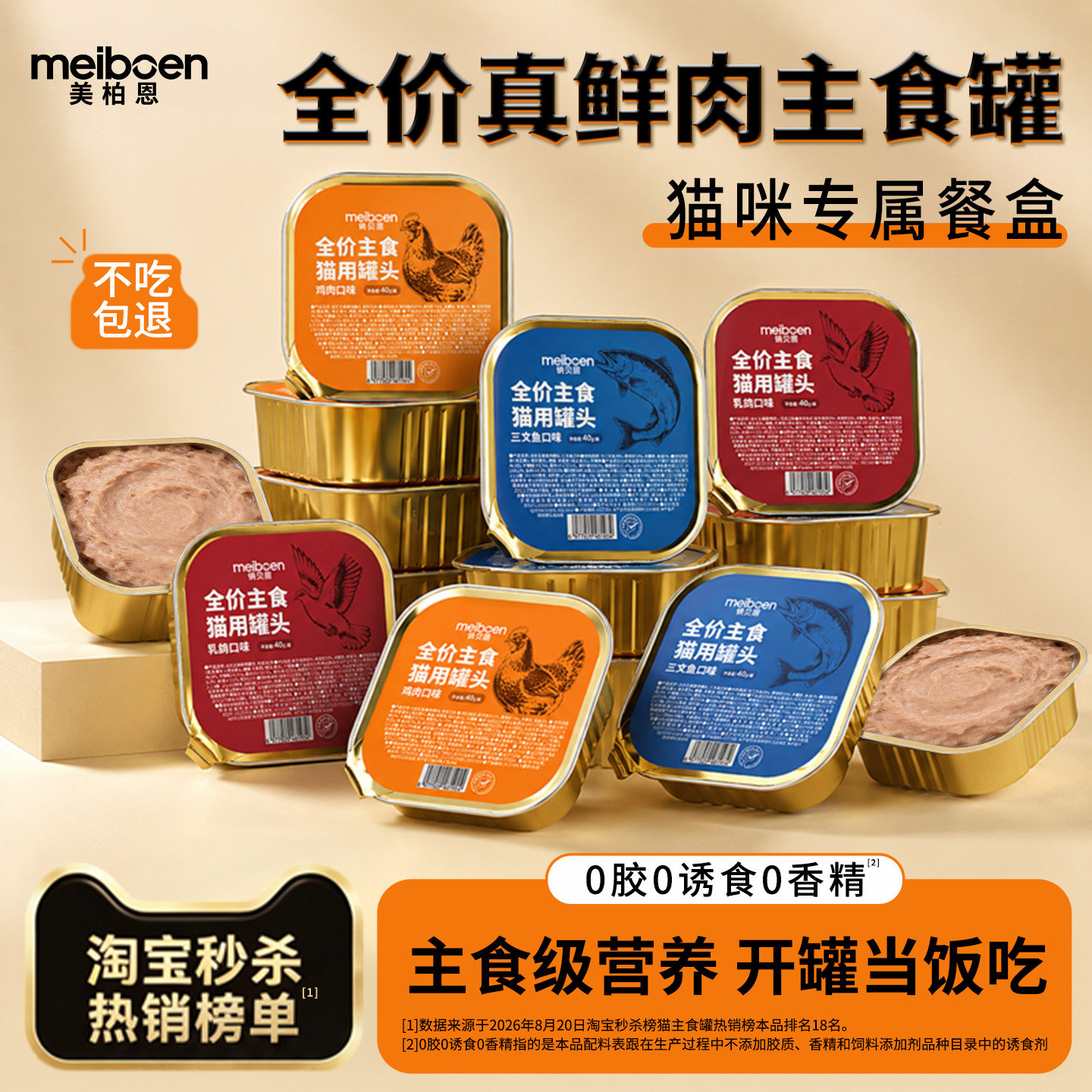 猫罐头主食罐乳鸽鸡肉全价营养罐图片
